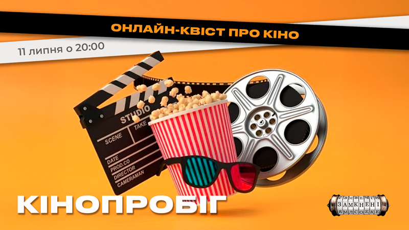 Кінопробіг